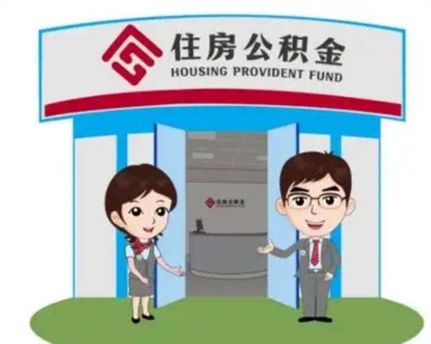 儋州离职后公积金怎么取出来啊（离职后公积金怎么取出来?）